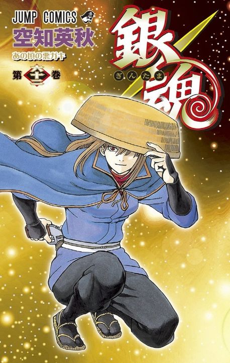 銀魂―ぎんたま― 62 (ジャンプコミックス) | 空知 英秋 |本