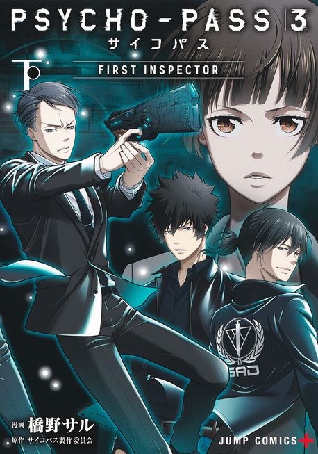 KADOKAWA PSYCHO-PASS サイコパス3 OFFICIAL PROFILING (帯付) 特典付