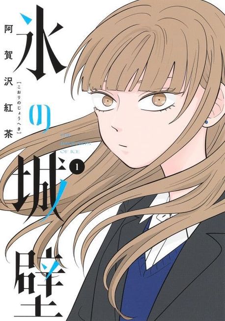 氷の城壁 氷の城壁 公式 (@ramparts_ice) / X
