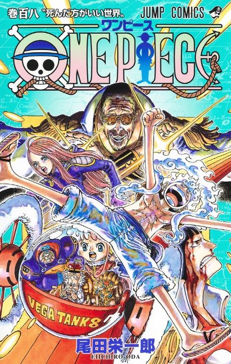 ONE PIECE 卷108 | 尾田榮一郞 - 교보문고