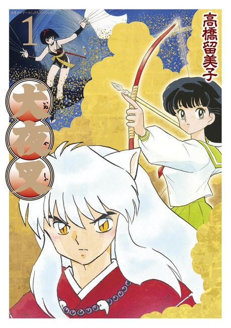 犬夜叉 1 高橋留美子 犬夜叉 1 | 高橋留美子／著 - 교보문고