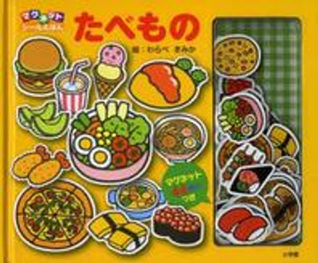 たべもの