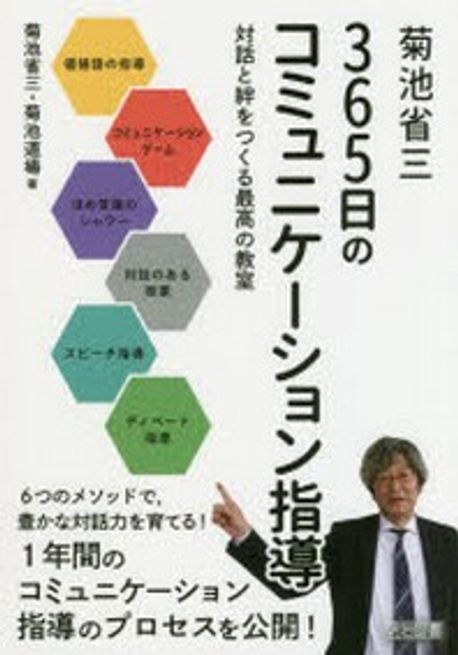 コミュニケ-ションの達人 国際人をめざせ！ ４ /フレ-ベル館/菊池省三（大型本） 挑む | 菊池省三オフィシャルWEBサイト » 書籍・出版物紹介