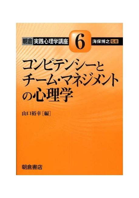 朝倉実践心理学講座（6） 朝倉実践心理学講座 朝倉心理学講座 ｜朝倉書店 朝倉心理学講座6 感覚知覚心理学 ７&frasl;海保博之:オンライン書店