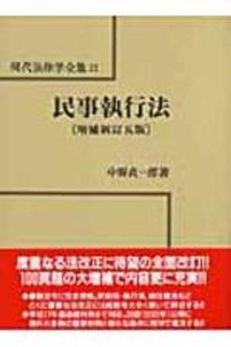 民事執行法〔改訂版〕 71PJiK8JhzL._UF350,350_QL50_.jpg