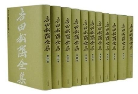 吉田松陰全集 吉田松陰全集 1卷~10卷.別卷 新裝版