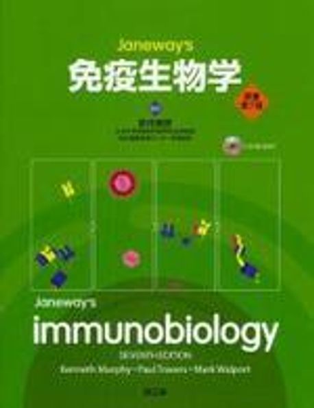Janeway's Immunobiology / Murphy, Kenneth M./ Weaver, Casey