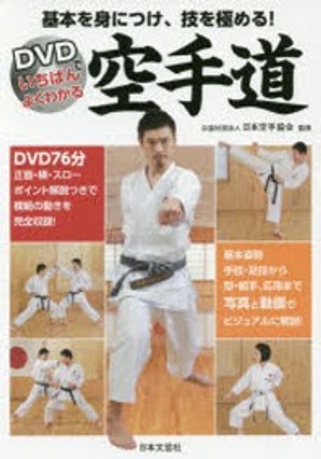 空手道 型 DVD3本セット 空手道型DVD第三巻 – JKA 総本部