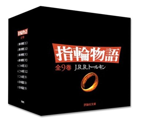 【全巻セット】最新版 指輪物語 Amazon.co.jp: 最新版 指輪物語(全7巻セット) : J.R.R.