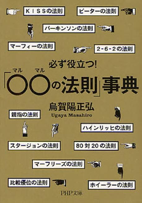 漫画　資料　参考書　創作 必ず役立つ　方則　辞典 漫画 資料 参考書 創作 必ず役立つ 方則 辞典の通販はau PAY