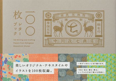 100 Writing and Crafting Papers: Nakagawa Masashichi Shoten