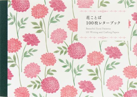 100 Writing and Crafting Papers Beautiful Floral Patterns