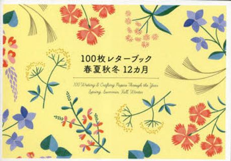 100 Writing & Crafting Papers Through the Year: Spring, Summer, Fall, Winter