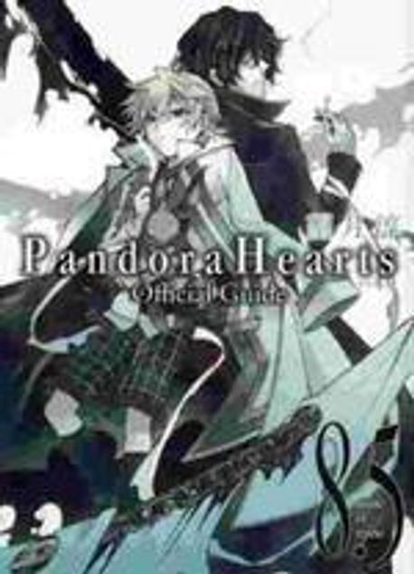 PANDORA HEARTS オフィシャルガイド8.5 판도라 하츠. 오피셜가이드
