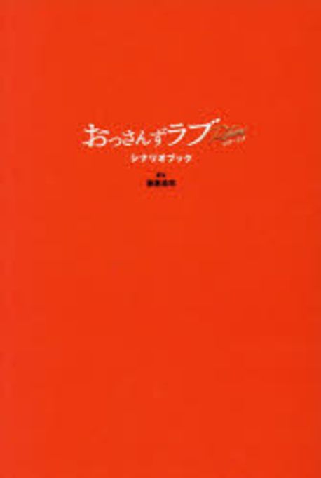 おっさんずラブ BluRay5枚組 シナリオブックセット Amazon.co.jp: おっさんずラブ-in the sky- Blu-ray BOX : 田中