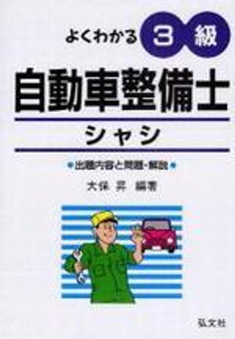 自動車整備士テキスト 全23冊セット 公論出版オンラインショップ / 自動車整備士登録試験参考書