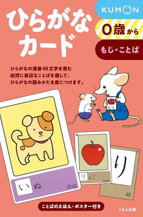 くもんひらがなカ-ド 第2版 구몬 히라가나 카드