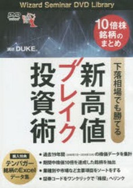 DVD 新高値ブレイク投資術 下落相場で | DUKE. 講師 - 교보문고