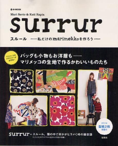 SURRUR 私だけのMARIMEKKOを作ろう | MARI SAVIO／著 - 교보문고