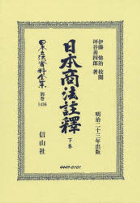 書籍検索 - 信山社出版株式会社 【伝統と革新、学術世界の未来を