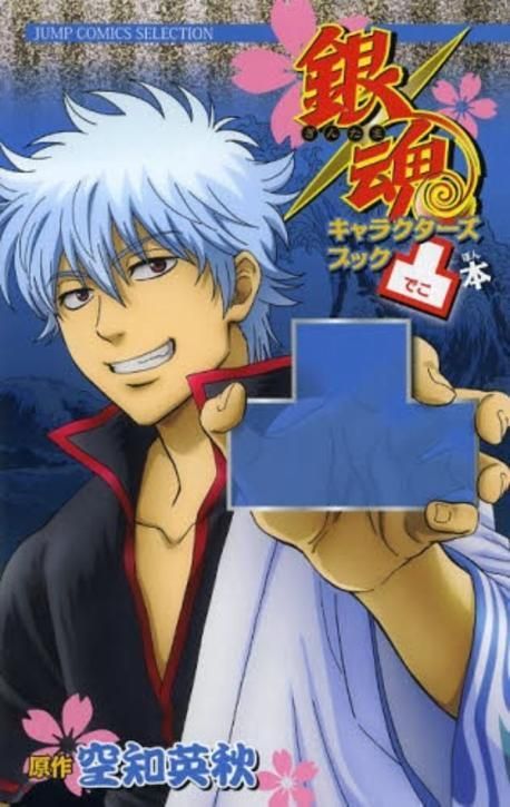 銀魂 本 まとめ売り 銀魂 坂本辰馬 まとめ売り - メルカリ