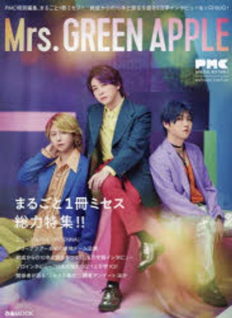 [とみまる]Mrs. GREEN APPLE 初回限定盤　まとめ売り 初回限定版 Mrs.GREEN APPLE Amazon.co.jp: 【初回限定BOX】Mrs. GREEN