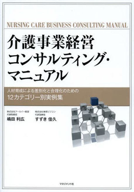 コンサルティング・マニュアルブック = Consulting manualbo…