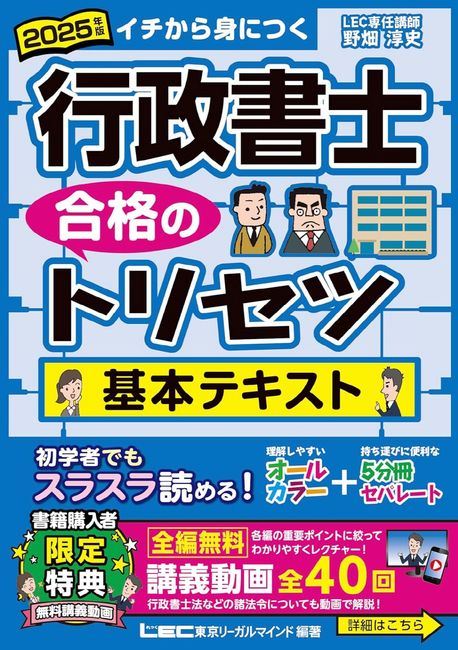 行政書士合格のトリセツ基本テキスト イチから身につく 2025年版