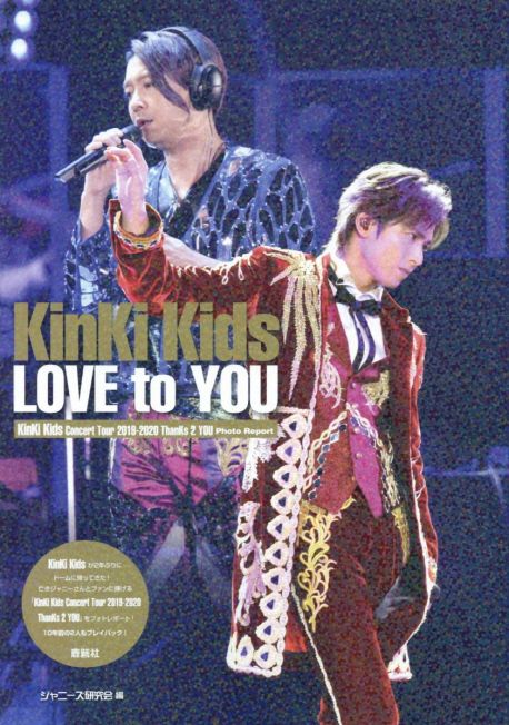 KinKi Kids/KinKi Kids Concert-Thank you…