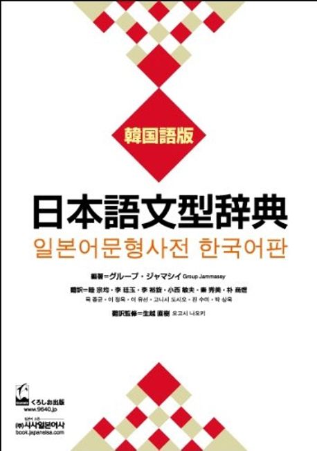 韓国語　日本語専門用語辞典 韓国語教材 日本語専門用語辞典 : ハングルの森ヤフー店 - 通販