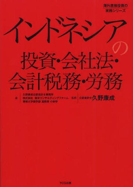 インドネシア新会社法 インドネシア新会社法 （2025年最新】インドネシアの法人設立