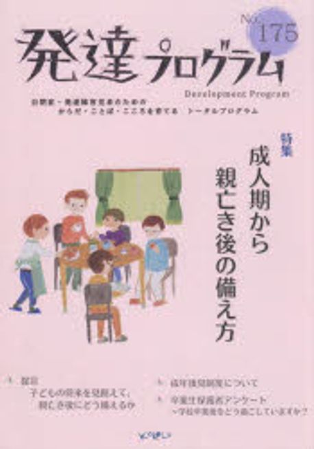 發達プログラム No.175 | コロロ發達療育センタ コロロ學舍 - 교보문고