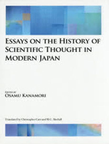 昭和前期の科学思想史 昭和前期の科学思想史 - 株式会社 勁草書房