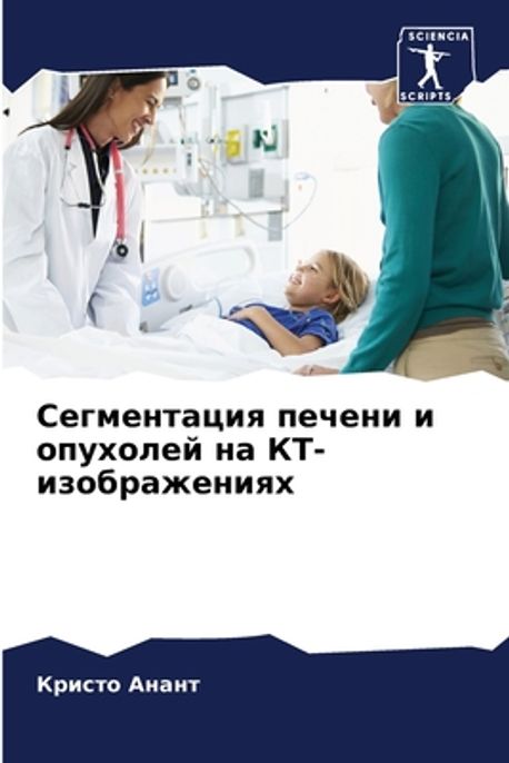 Сегментация печени и опу | Анант, - 교보문고