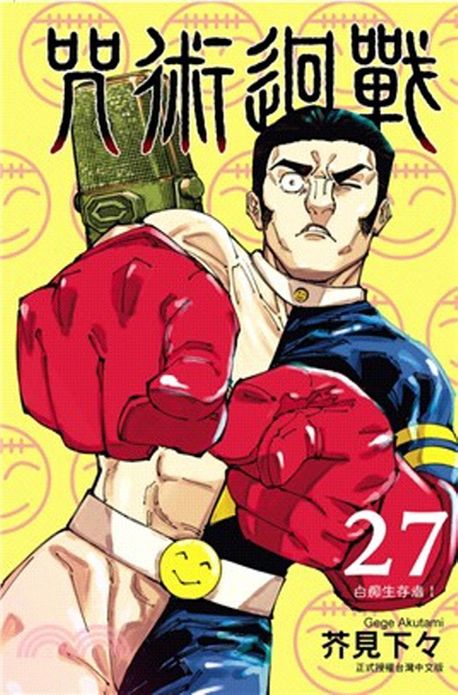 (대만판) 咒術迴戰 (27) 주술회전 27권 한정판