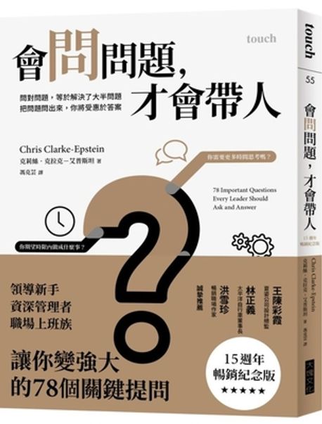 78 Important Questions Every Leader Should Ask and Answer | Clarke ...