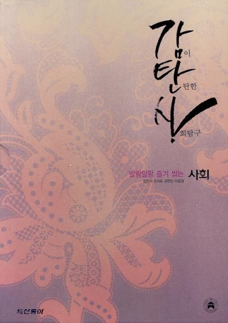 사회(감탄사)(2007) | 김진수 - 교보문고