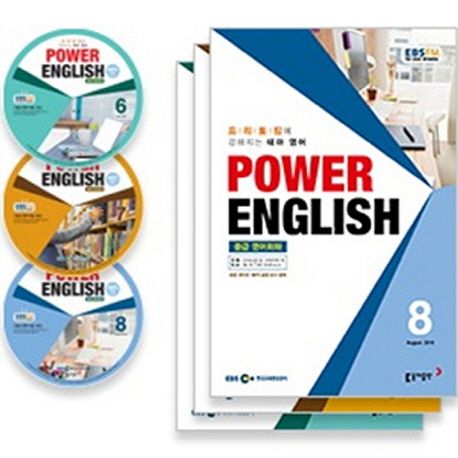 Power English+방송CD(6.7.8월)(2016) | 동아출판 편집부 - 교보문고