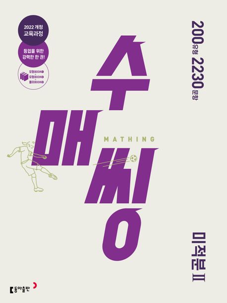 수매씽 시리즈 표지