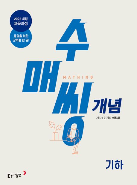 수매씽 개념 시리즈 표지