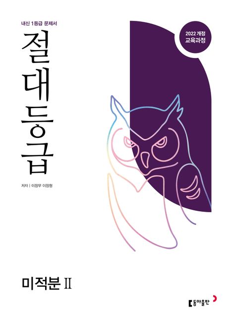 절대등급 시리즈 표지