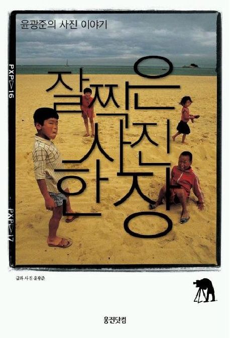 잘찍은 사진 한장