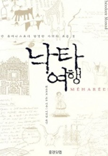 낙타여행