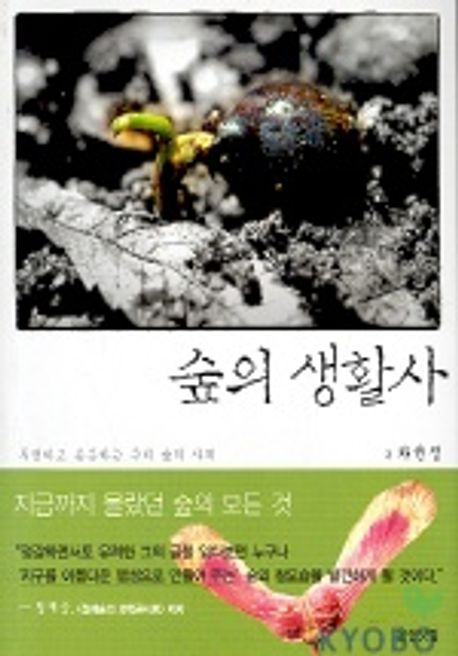 숲의 생활사