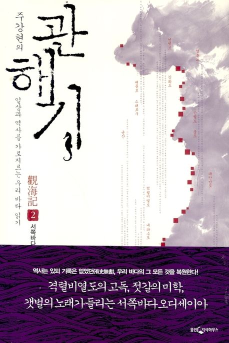 관해기 2(서쪽바다) 대표 이미지