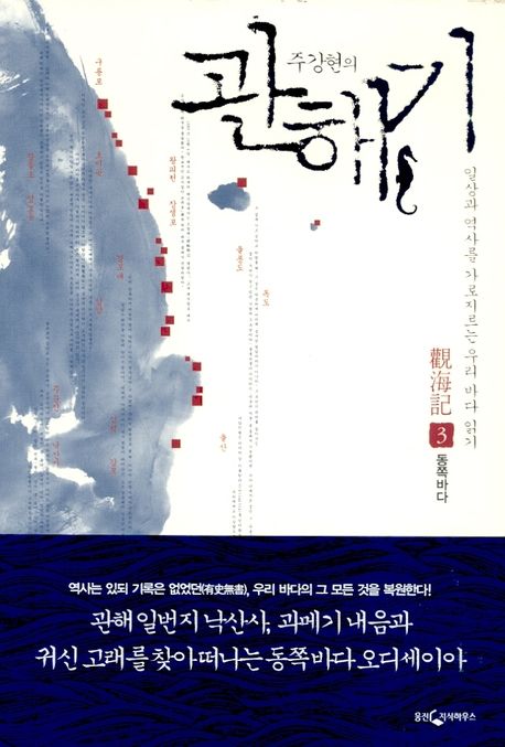 관해기 3(동쪽바다) 대표 이미지