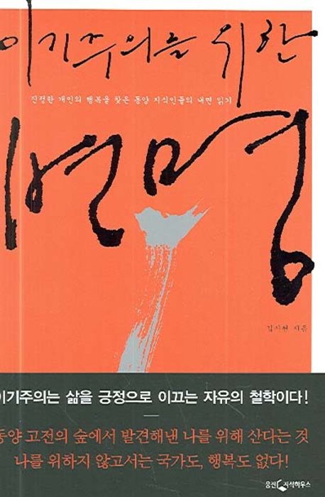 이기주의를 위한 변명