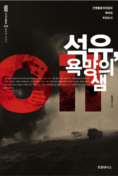 석유 욕망의 샘 대표 이미지