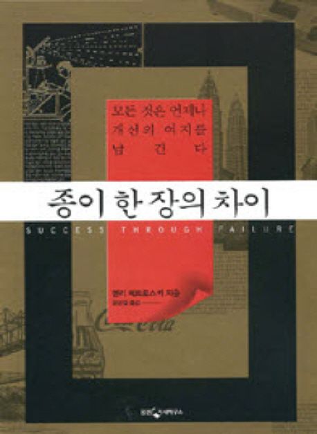 종이 한장의 차이 대표 이미지