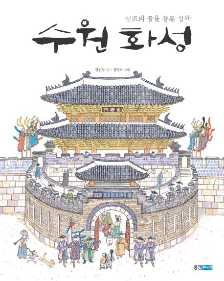 수원 화성